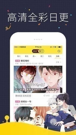 韩漫屋截图2