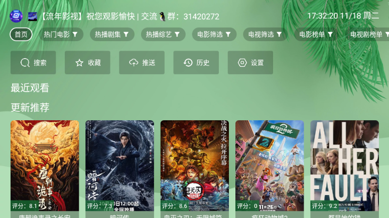 流年影视tv版截图2