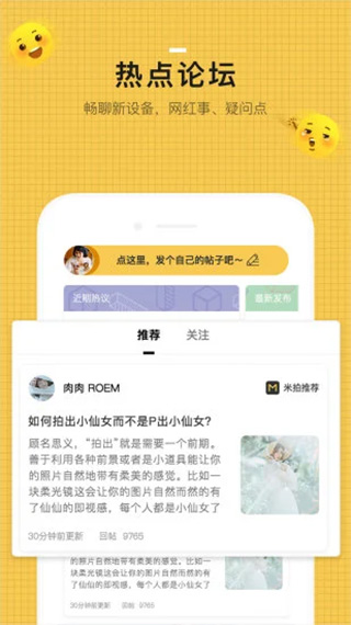 米拍摄影截图4