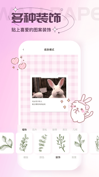贴纸素材壁纸截图3