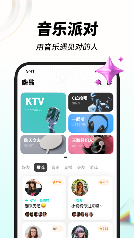 嗨歌截图3