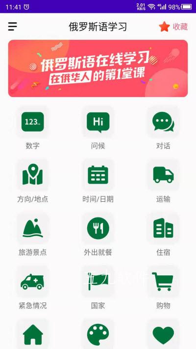 天天俄罗斯语截图2