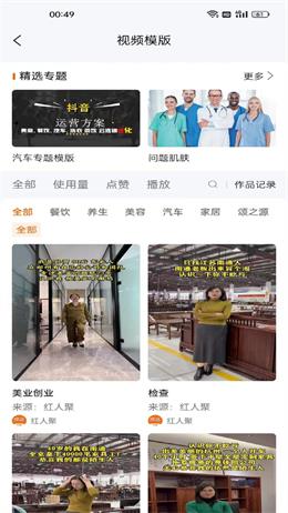 红人跟拍截图1