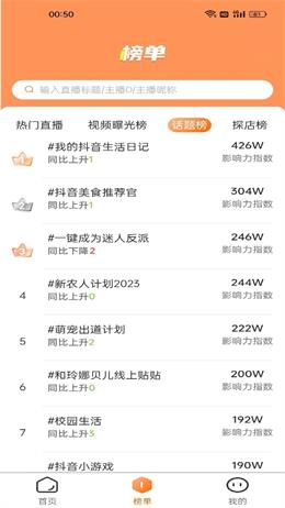 红人跟拍截图4