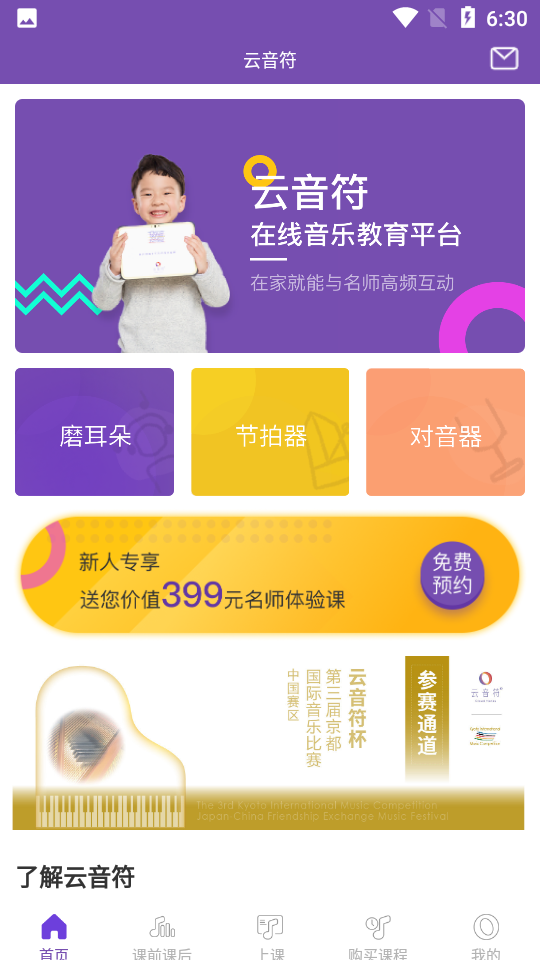 云音符截图2