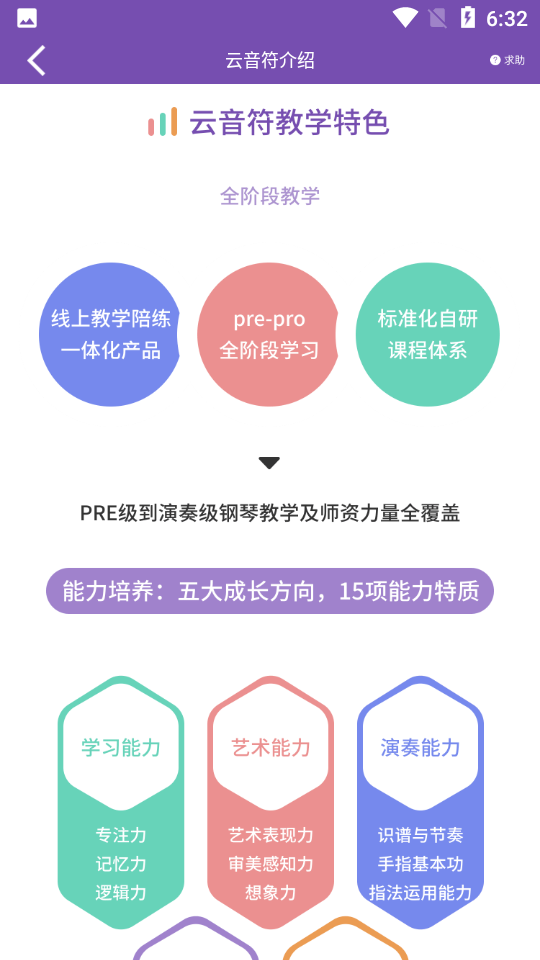 云音符截图3
