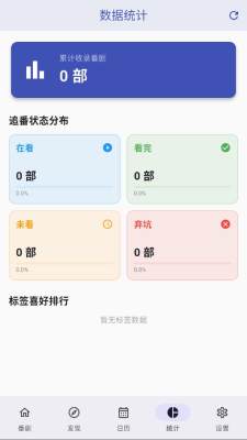 追番喵截图1
