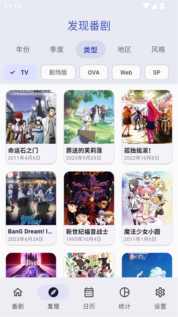 追番喵截图2