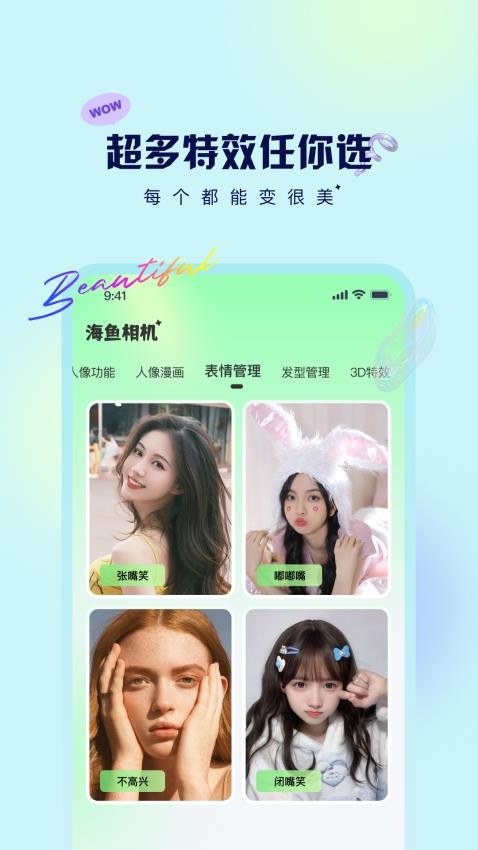 海鱼相机截图1