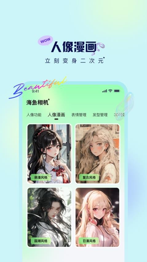 海鱼相机截图2