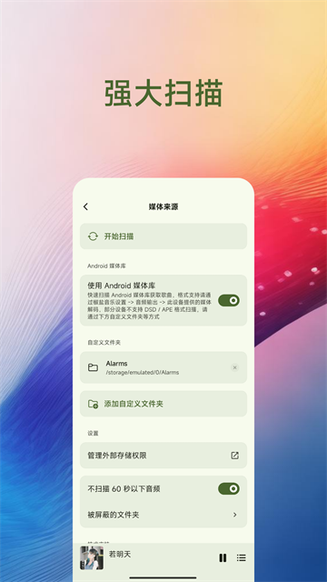 椒盐音乐截图2
