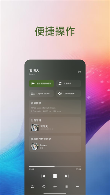 椒盐音乐截图3