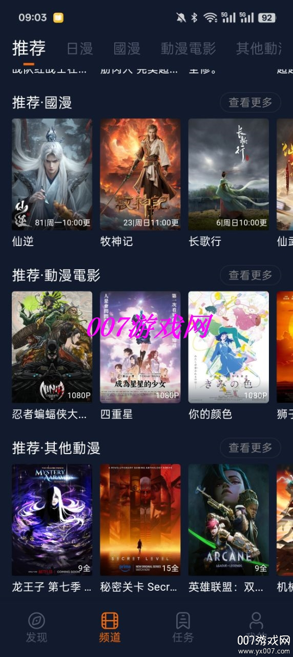 囧次元1.5.8.0版本截图4