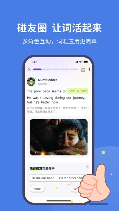 趣碰词截图2
