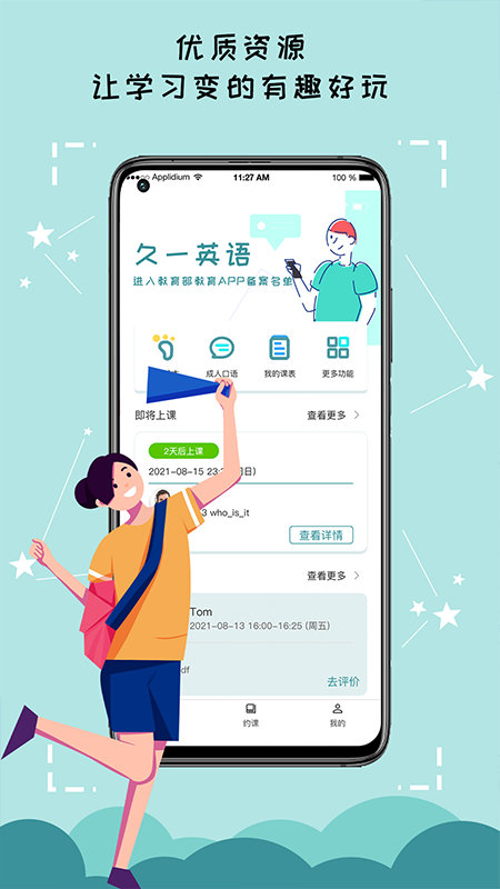 久一英语截图3