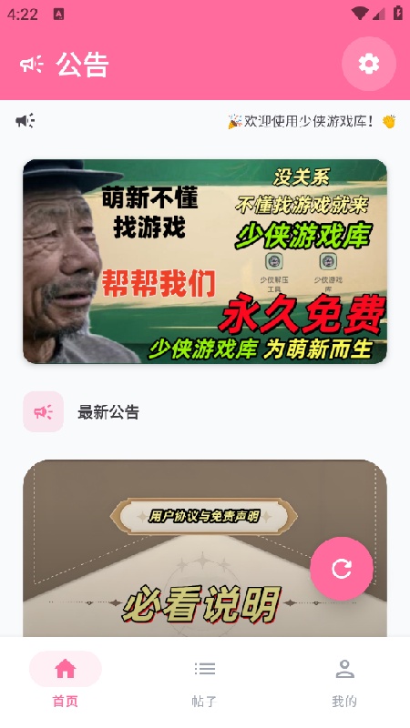 少侠游戏库截图1