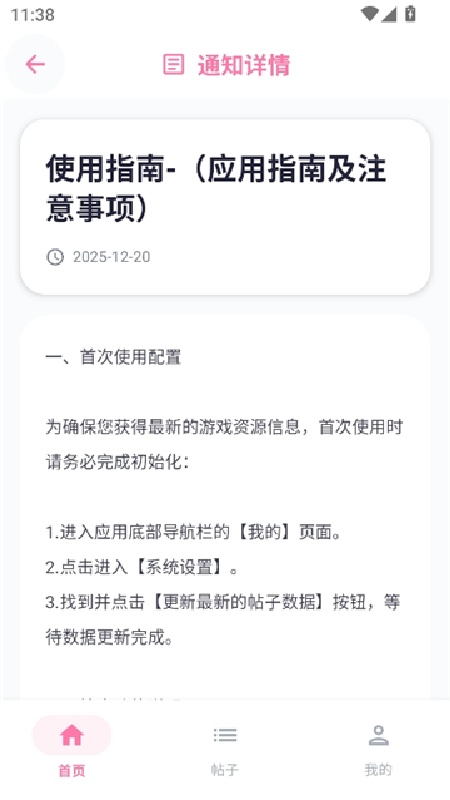 少侠游戏库截图2