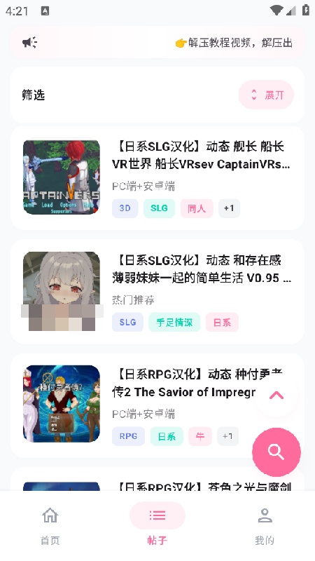 少侠游戏库截图3