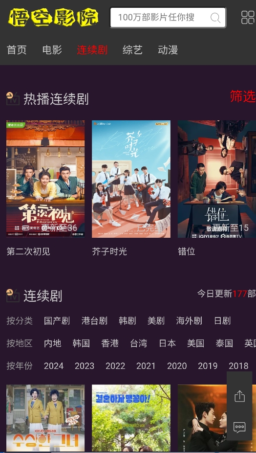 悟空影视大全旧版本截图3