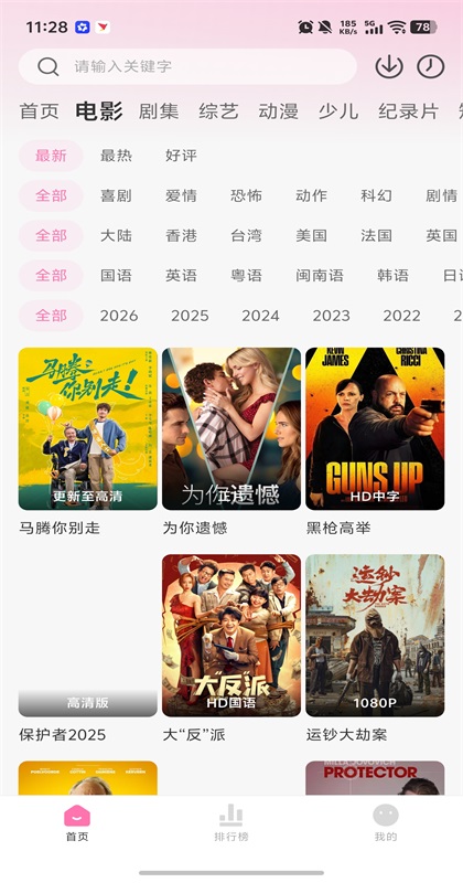 粉猪影视截图1