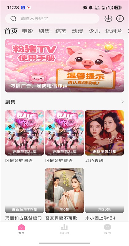 粉猪影视截图2