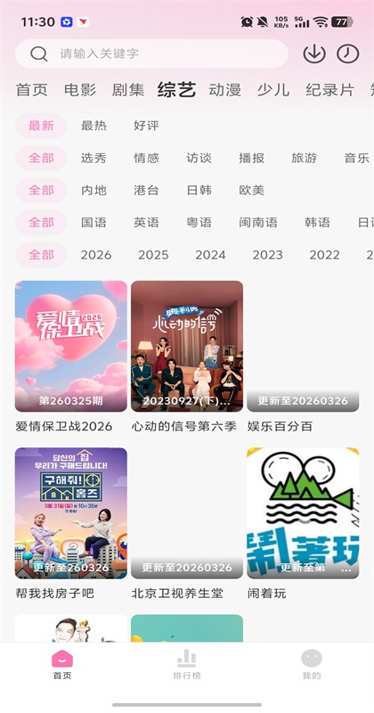 粉猪影视截图3