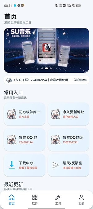 初心软件阁截图1