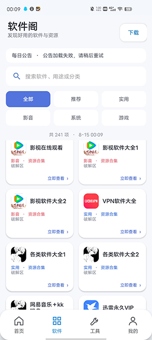 初心软件阁截图2
