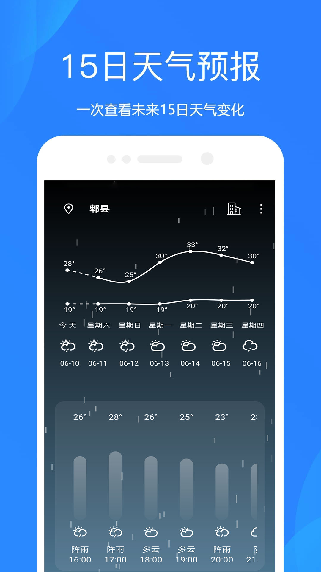 时时天气截图1