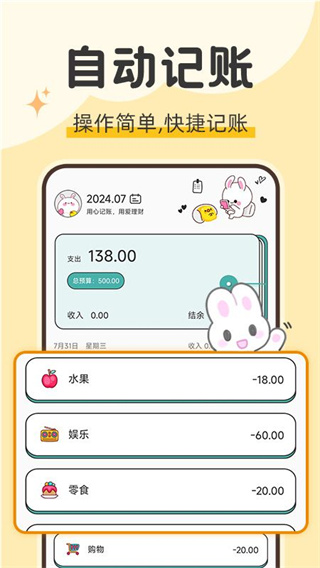 iCost语音记账截图2