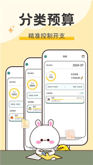 iCost语音记账截图3