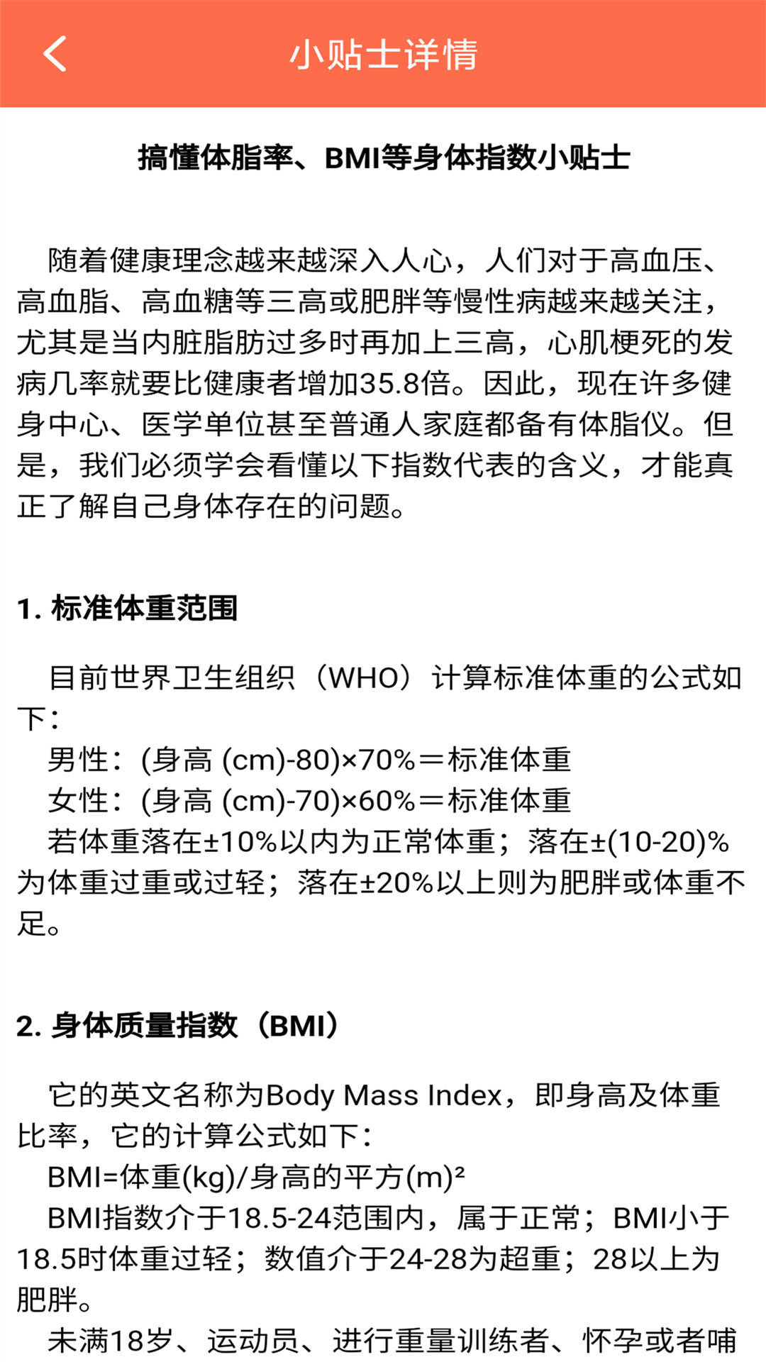 体重记录簿截图1