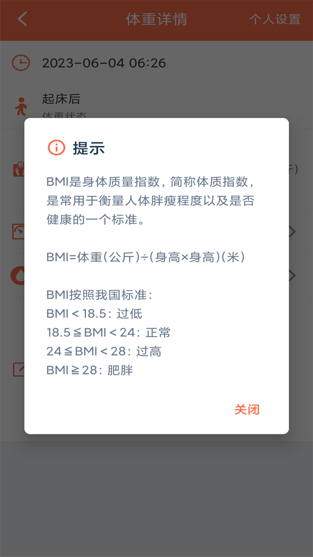 体重记录簿截图3