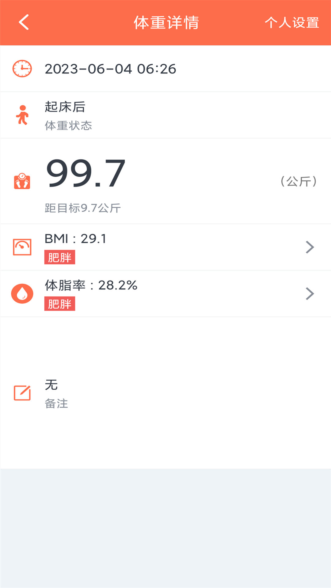 体重记录簿截图4