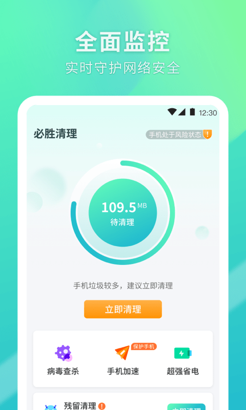 必胜清理截图1