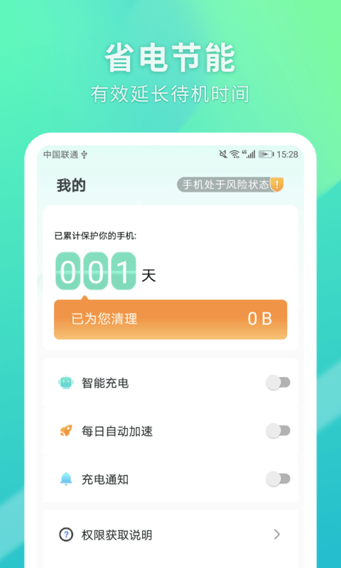 必胜清理截图3