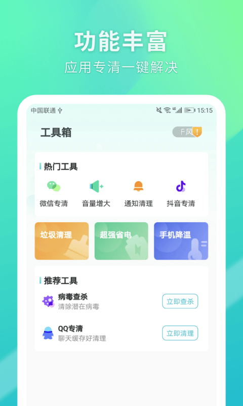 必胜清理截图4