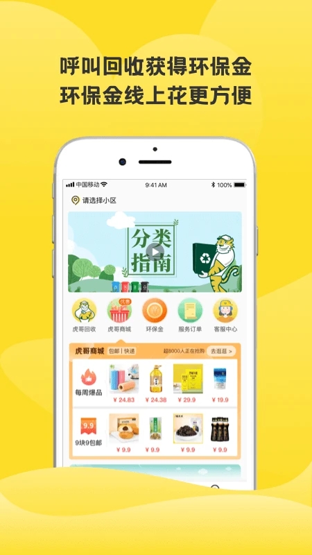虎哥回收截图2