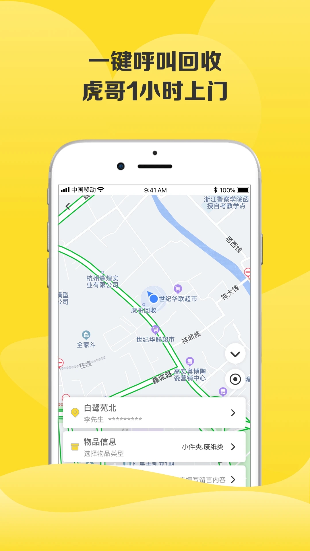 虎哥回收截图3