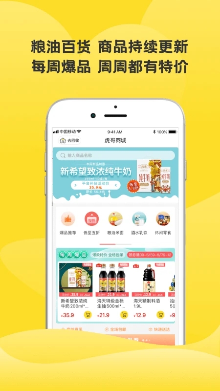 虎哥回收截图4