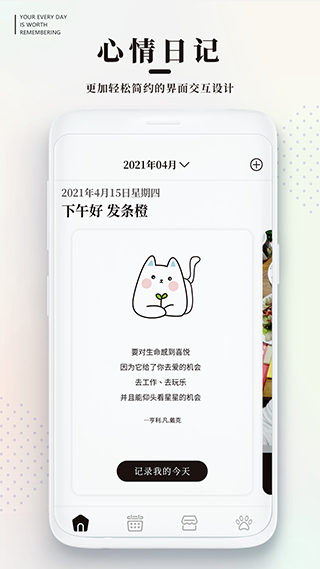 手帐日记截图3