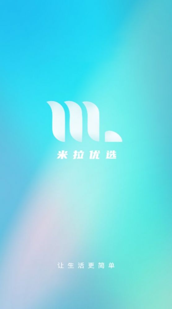 米拉优选截图3