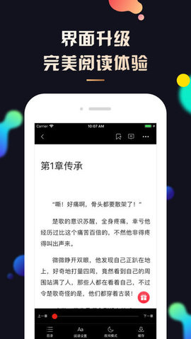 夜读小说截图1