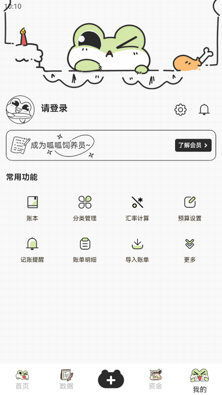 呱呱记账本截图1