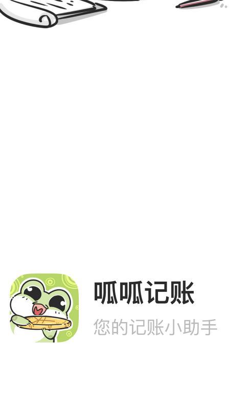 呱呱记账本截图2