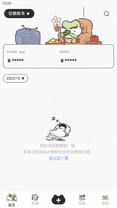 呱呱记账本截图4