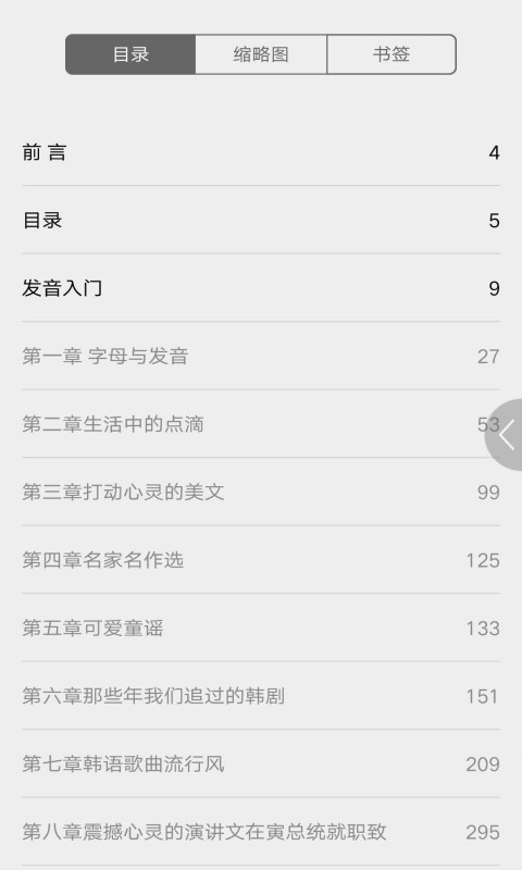 每日韩语听力截图3