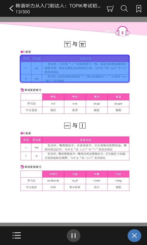 每日韩语听力截图5