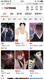 顶通漫画截图1