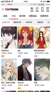 顶通漫画截图2